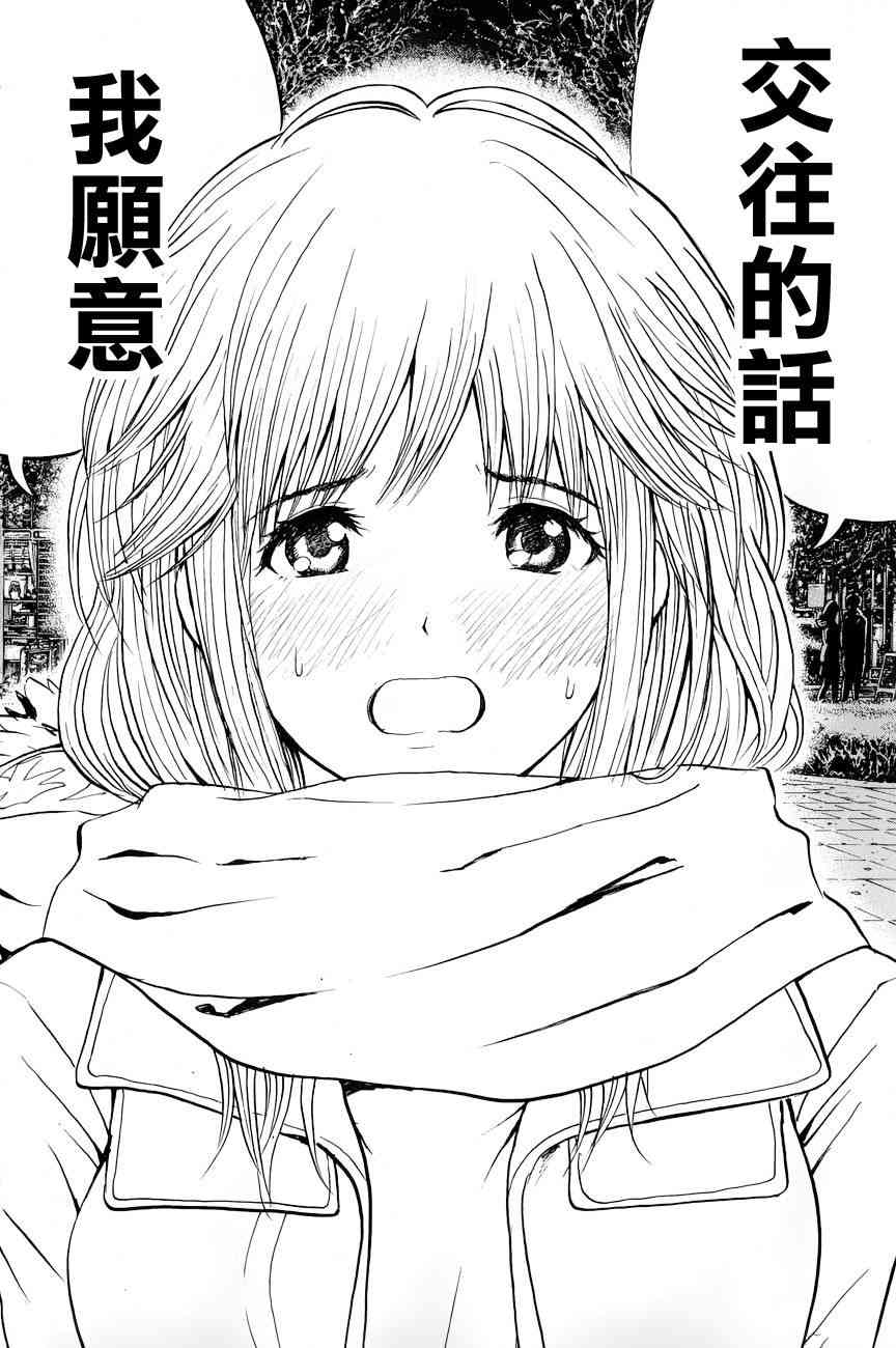 我妻同学是我的老婆 62话 第8页