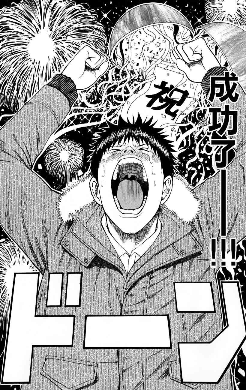 我妻同学是我的老婆 62话 第11页