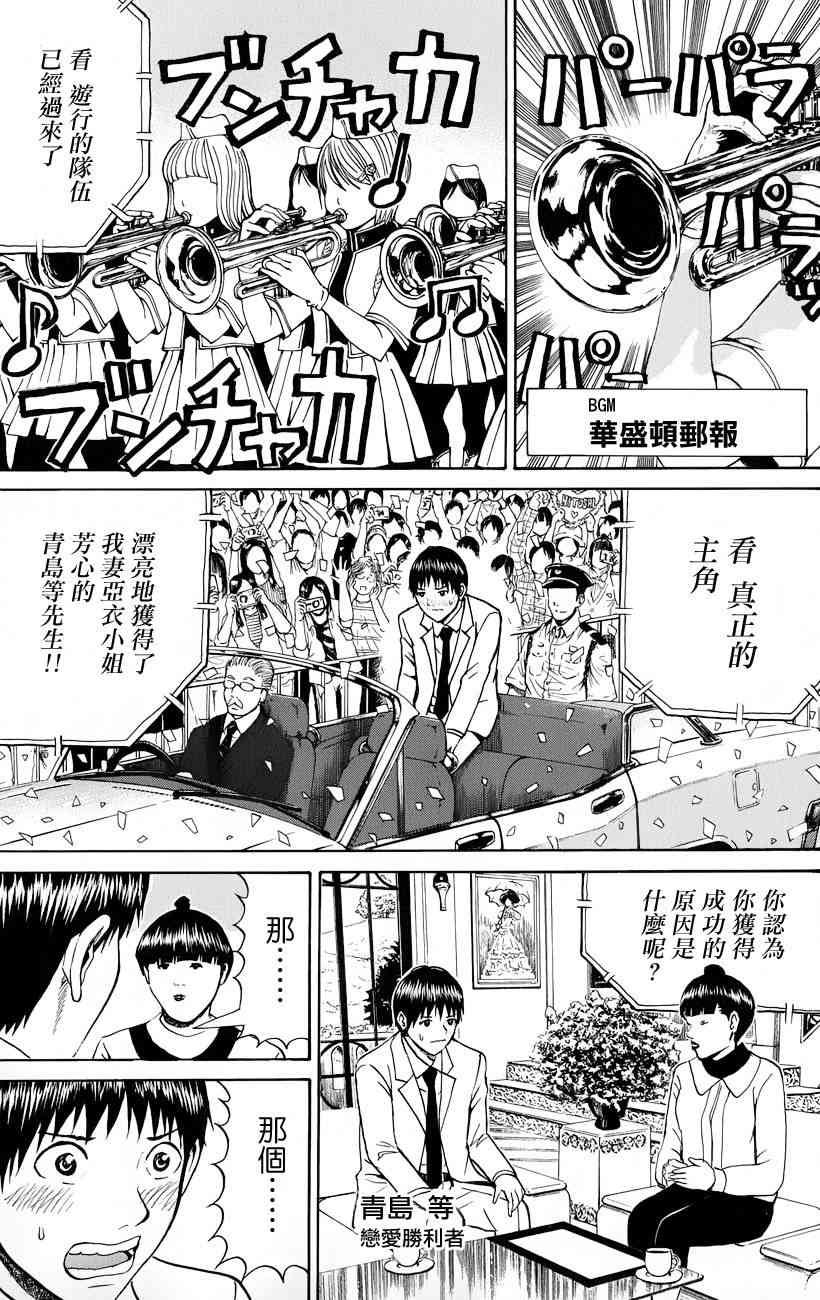 我妻同学是我的老婆 62话 第12页