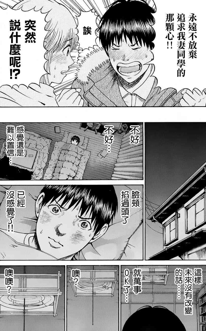 我妻同学是我的老婆 62话 第13页