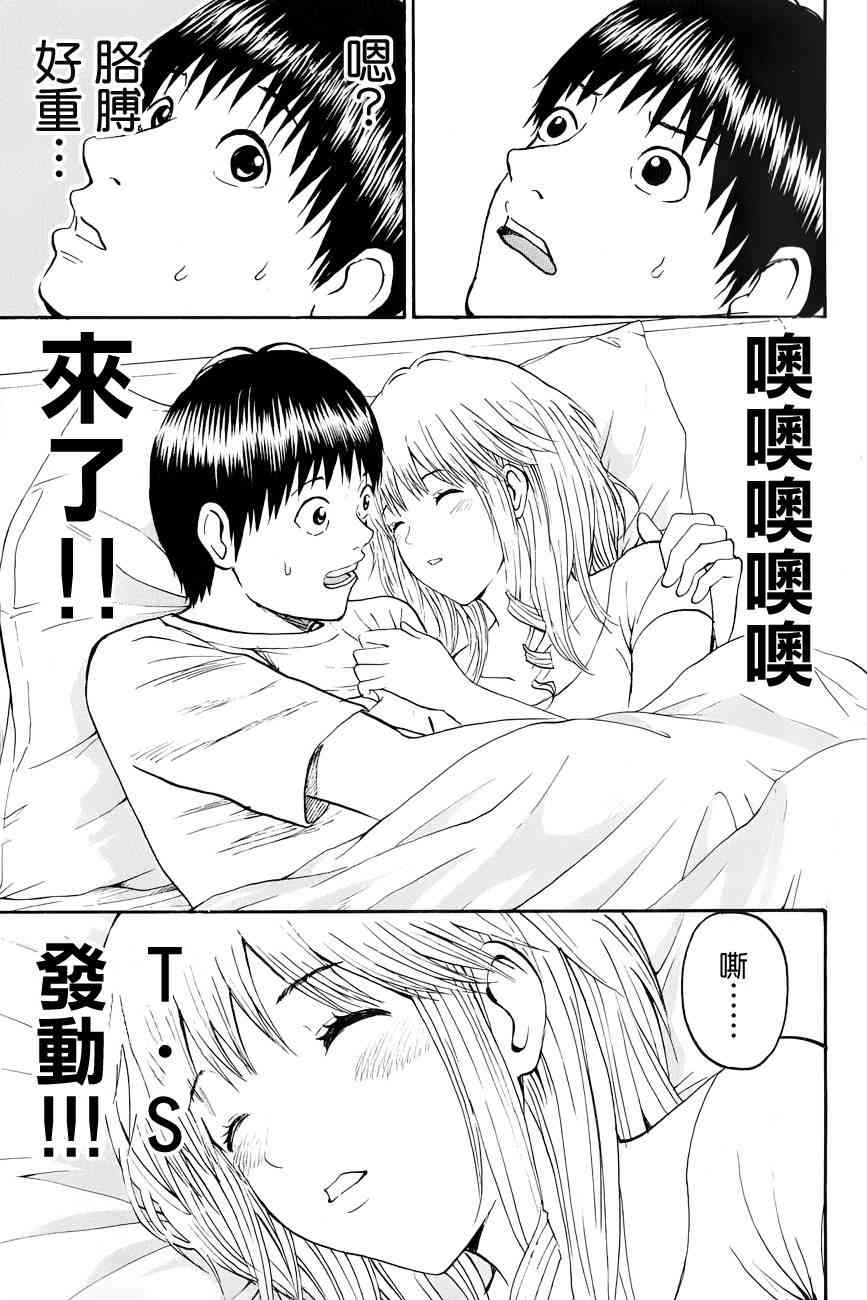 我妻同学是我的老婆 62话 第14页