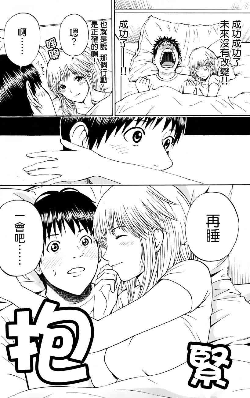 我妻同学是我的老婆 62话 第15页