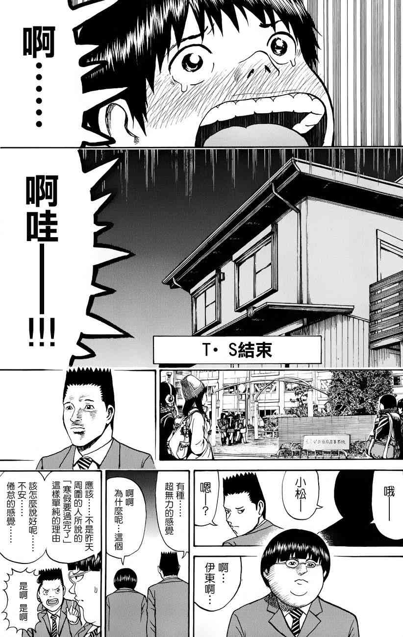 我妻同学是我的老婆 62话 第16页