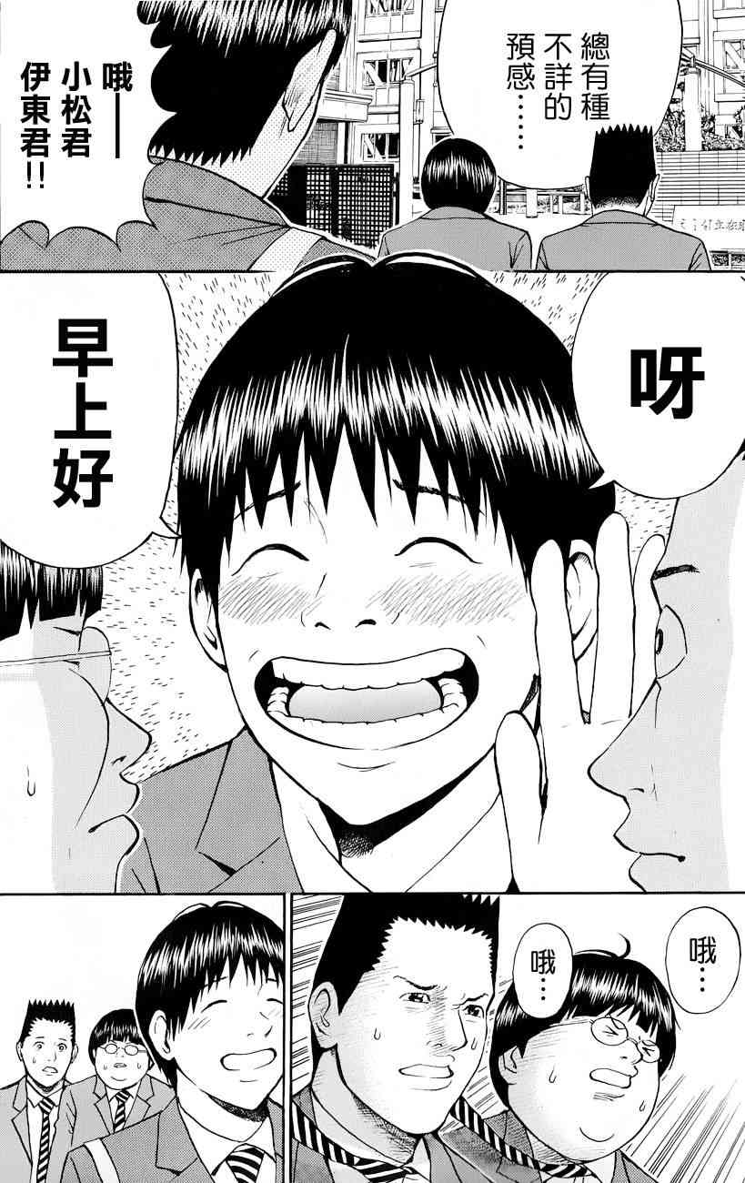 我妻同学是我的老婆 62话 第17页