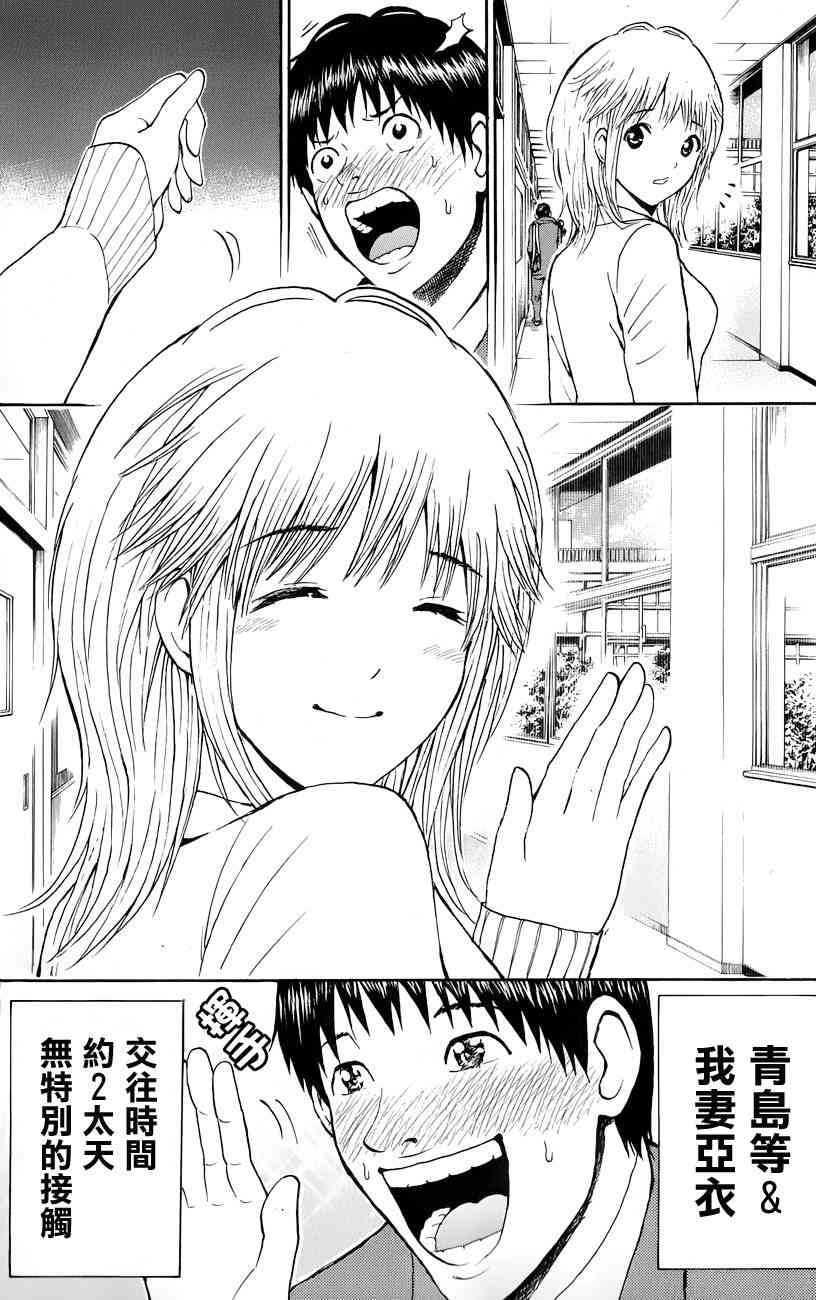 我妻同学是我的老婆 62话 第19页