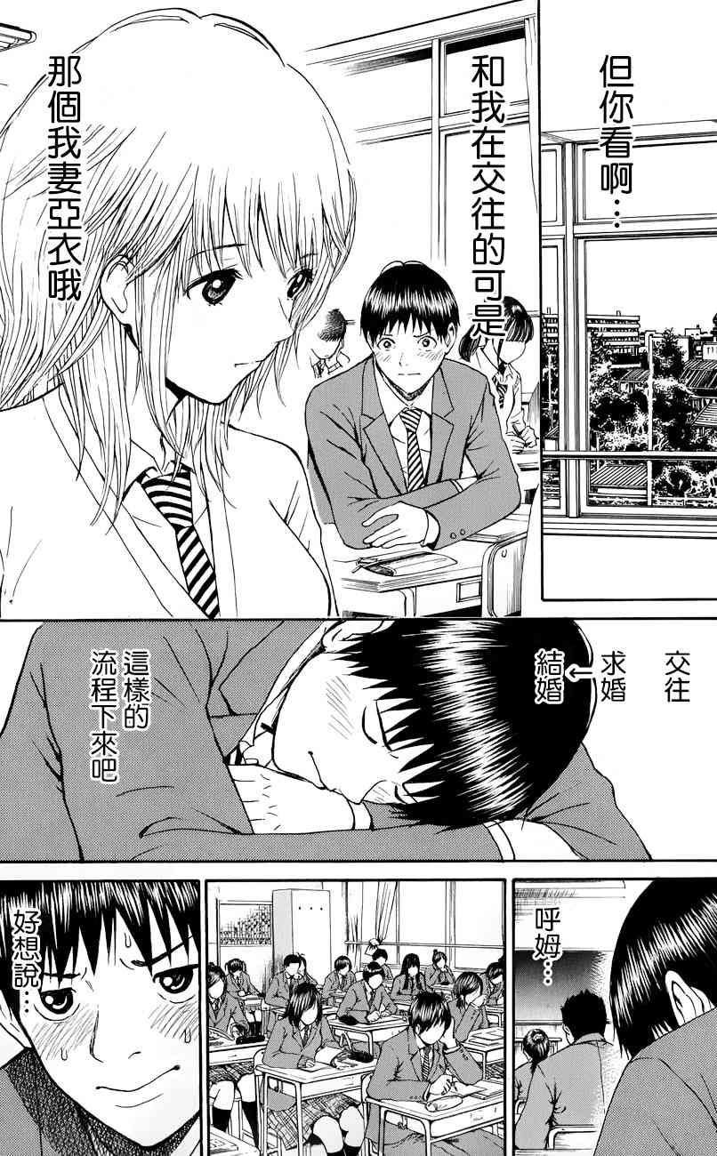 我妻同学是我的老婆 63话 第2页