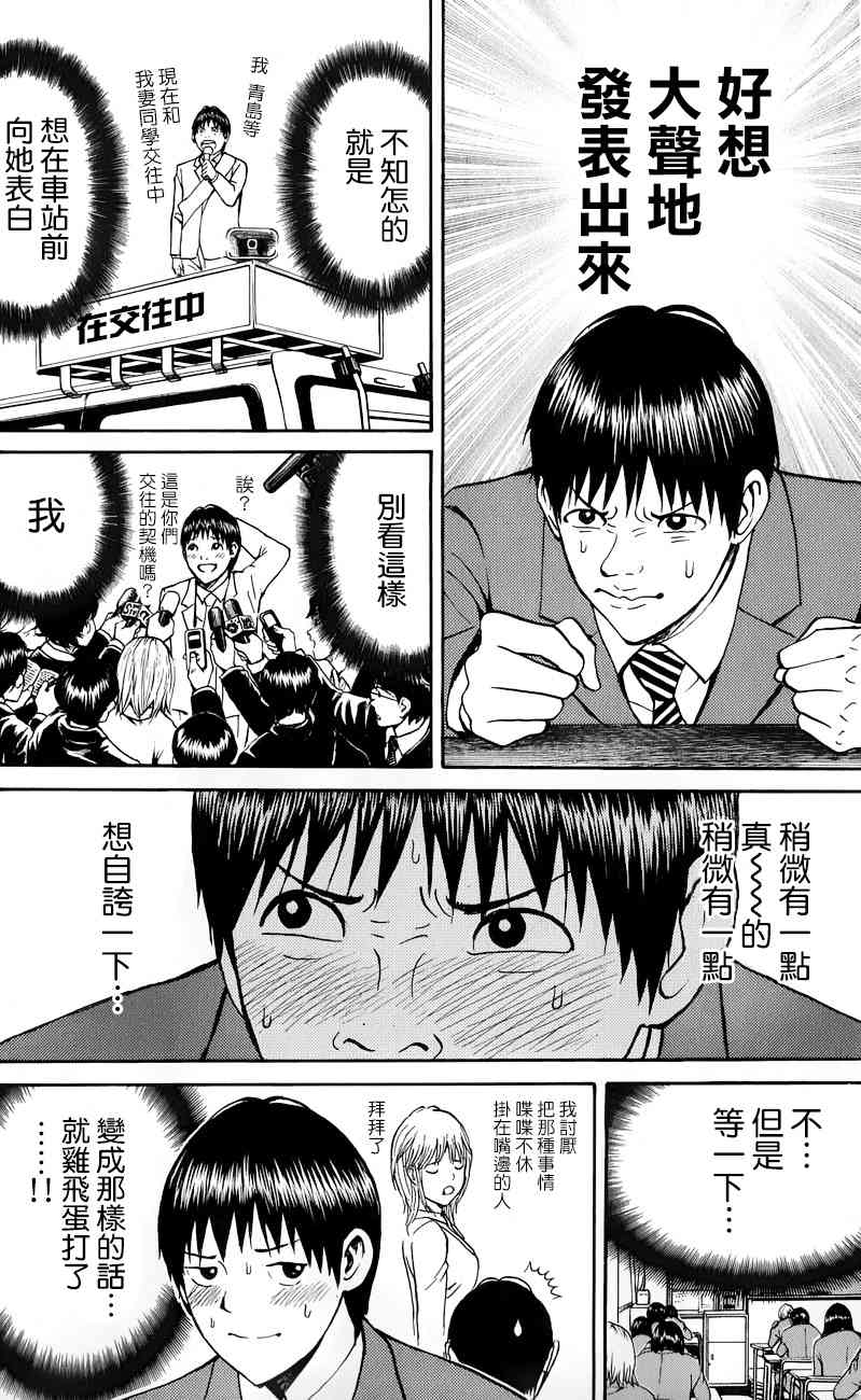 我妻同学是我的老婆 63话 第3页