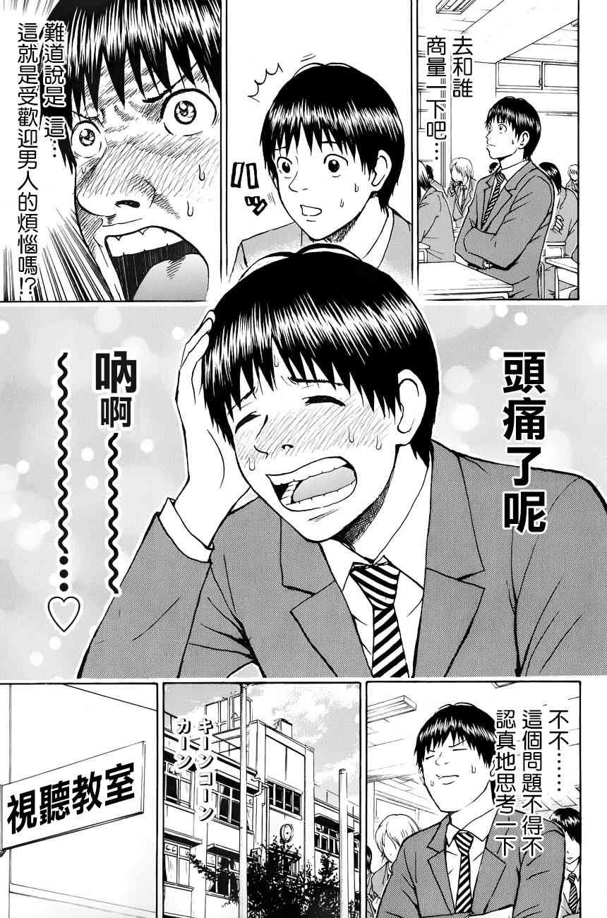 我妻同学是我的老婆 63话 第4页