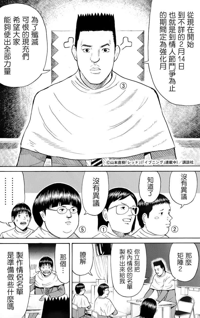 我妻同学是我的老婆 63话 第5页