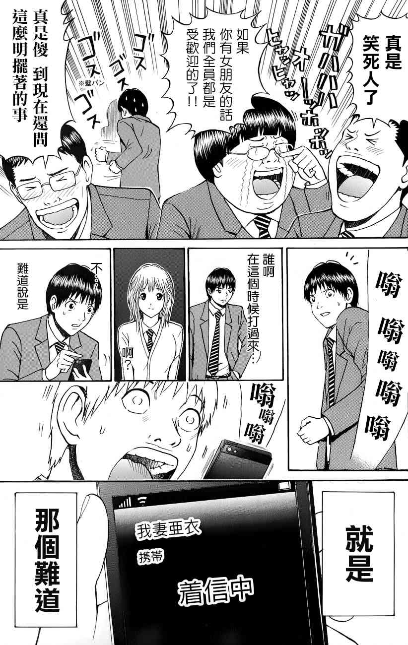 我妻同学是我的老婆 63话 第8页