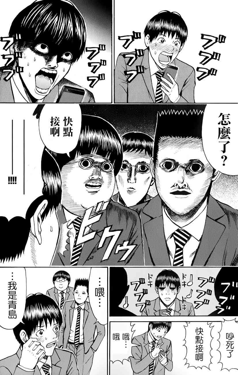 我妻同学是我的老婆 63话 第9页