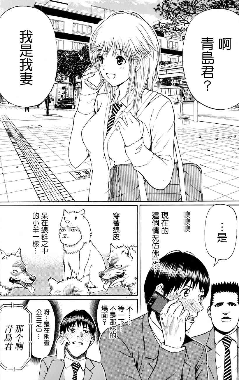 我妻同学是我的老婆 63话 第10页