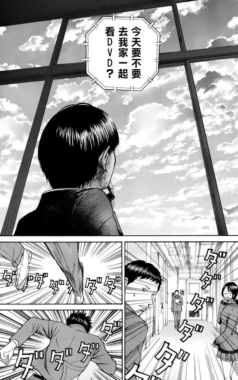 我妻同学是我的老婆 63话 第11页