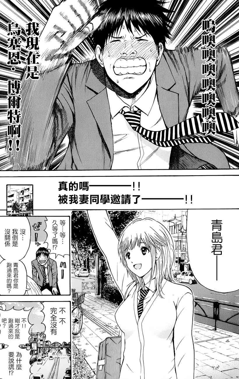 我妻同学是我的老婆 63话 第12页