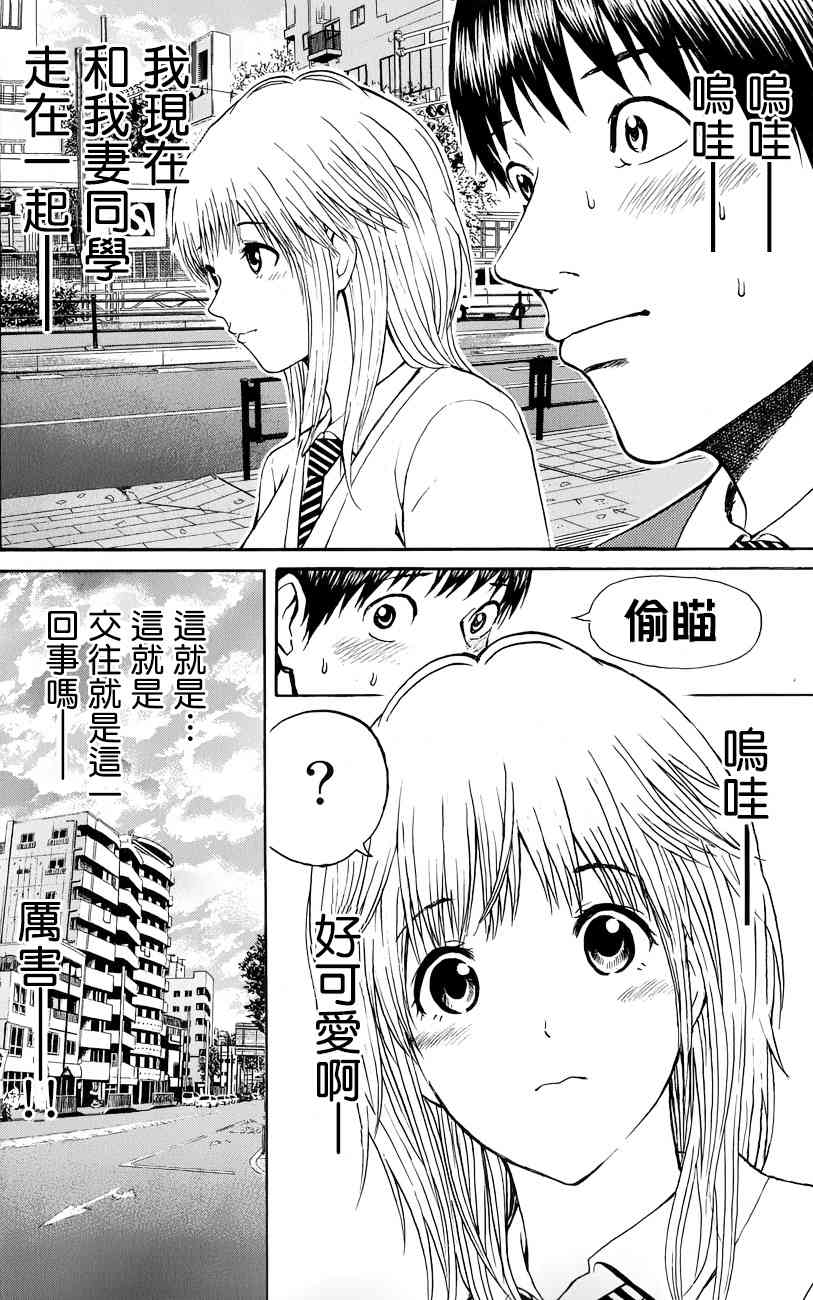 我妻同学是我的老婆 63话 第13页