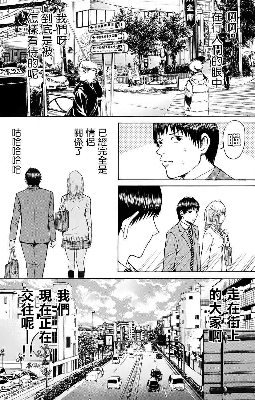 我妻同学是我的老婆 63话 第14页