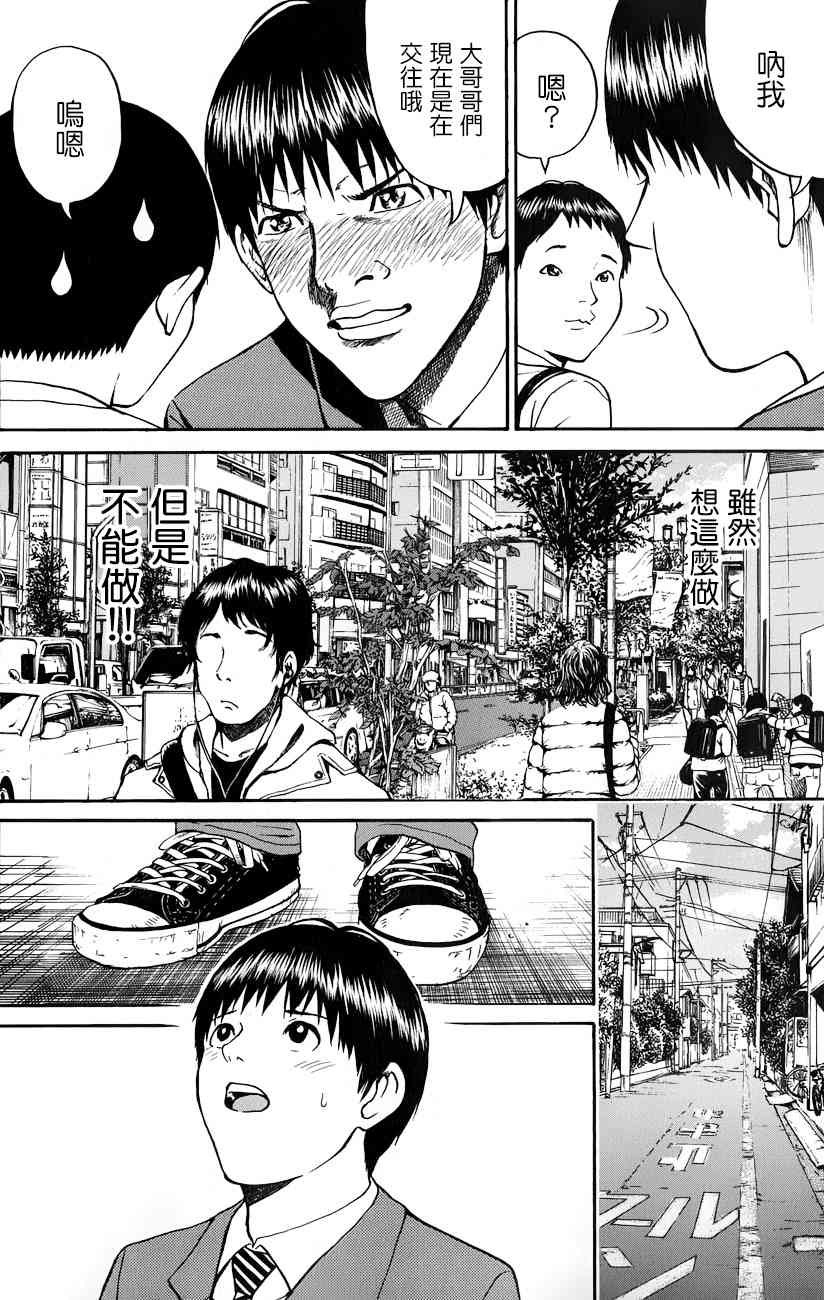 我妻同学是我的老婆 63话 第15页