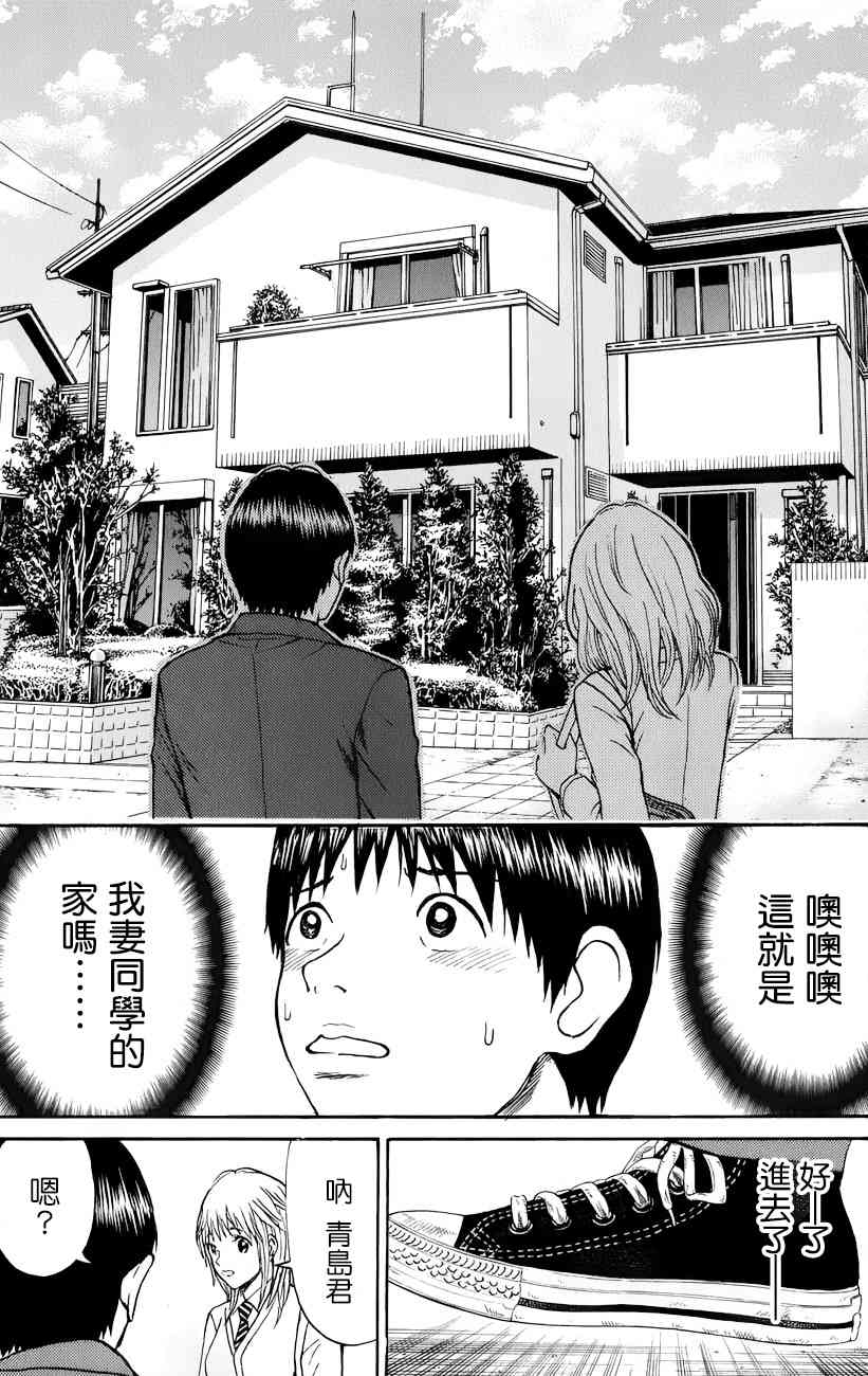 我妻同学是我的老婆 63话 第16页