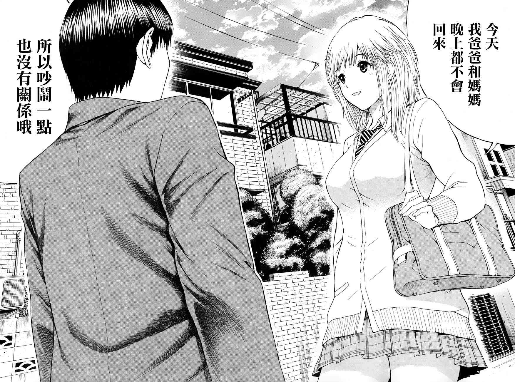 我妻同学是我的老婆 63话 第17页