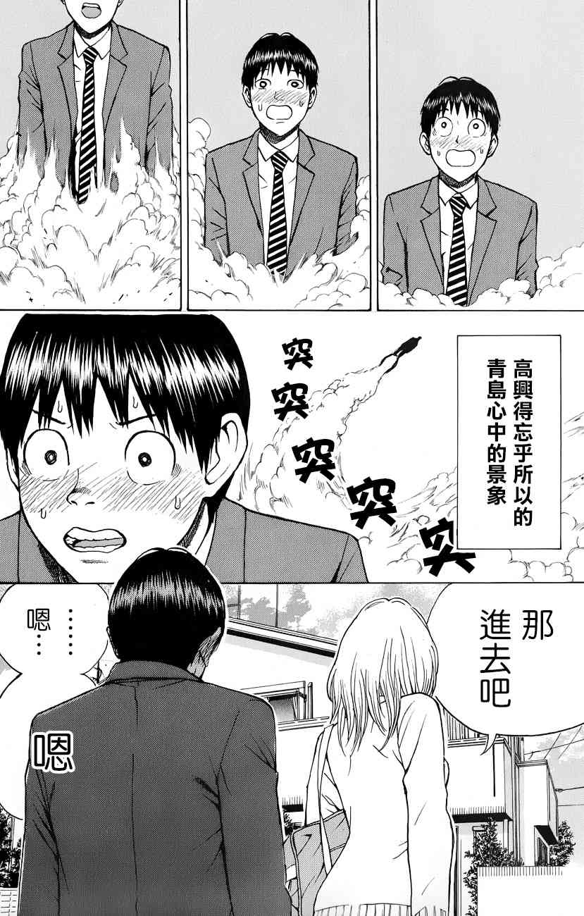 我妻同学是我的老婆 63话 第18页