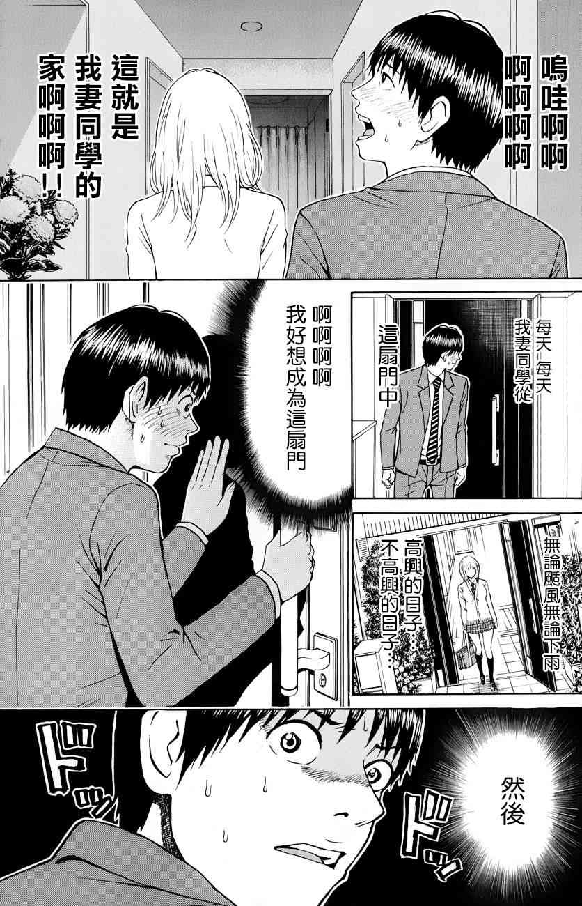 我妻同学是我的老婆 64话 第3页