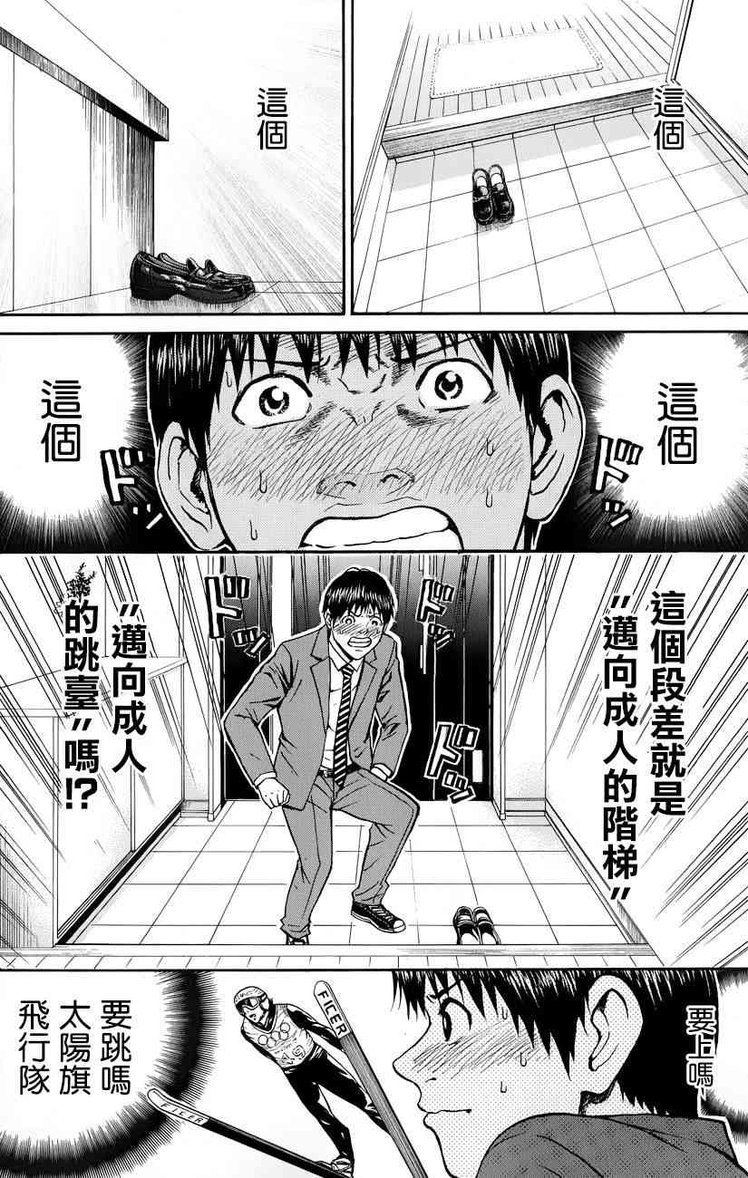 我妻同学是我的老婆 64话 第4页