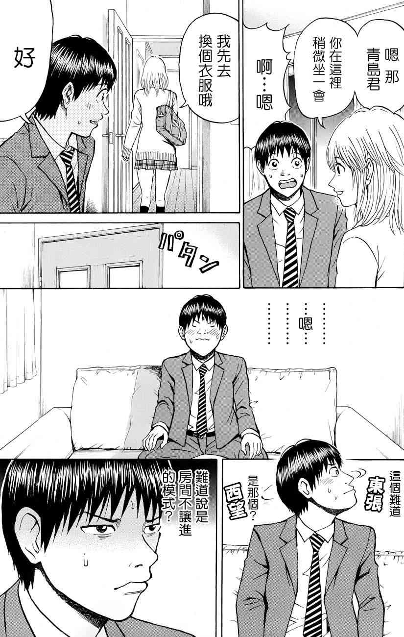 我妻同学是我的老婆 64话 第7页