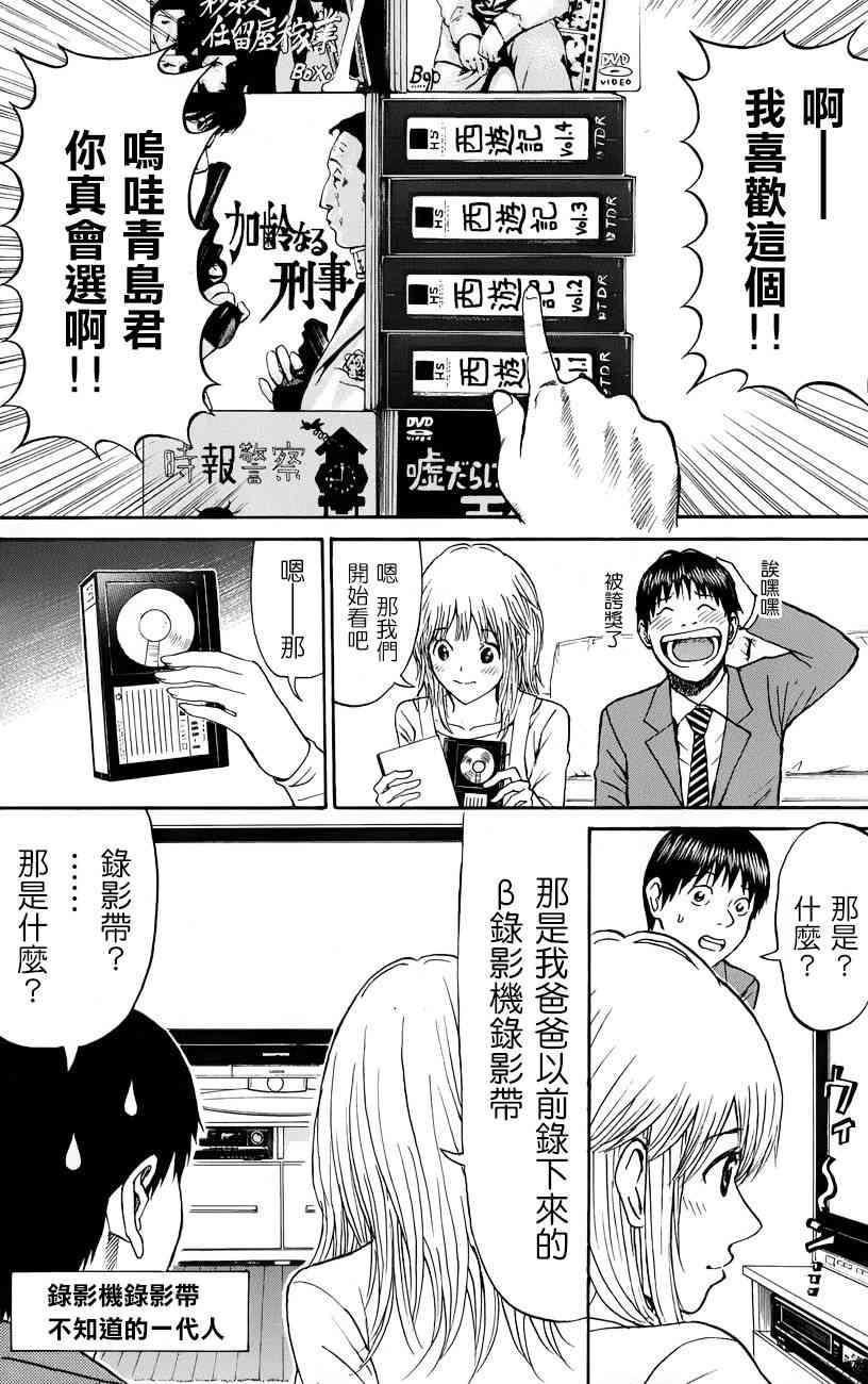 我妻同学是我的老婆 64话 第12页