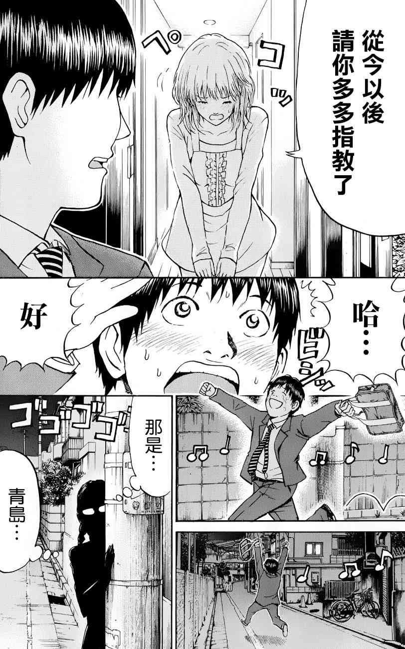 我妻同学是我的老婆 64话 第18页