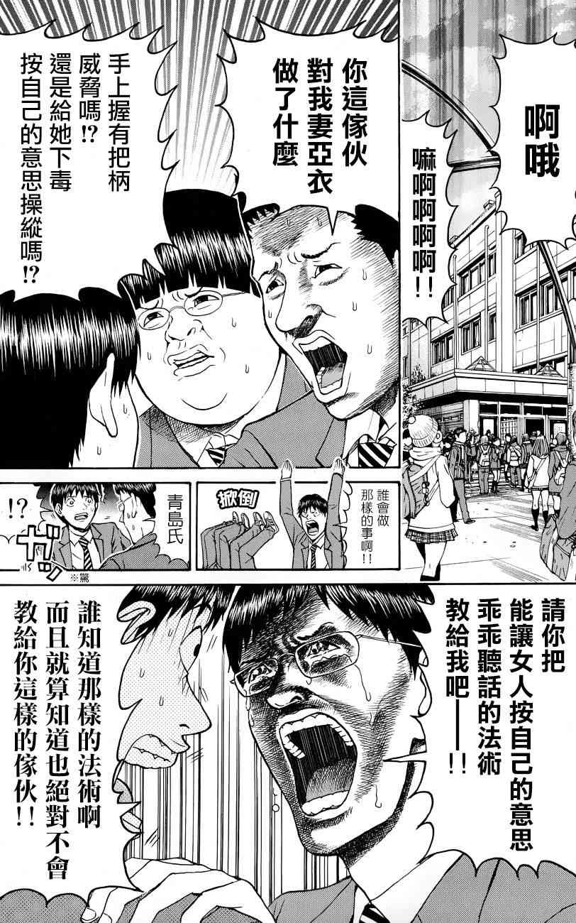 我妻同学是我的老婆 65话 第1页