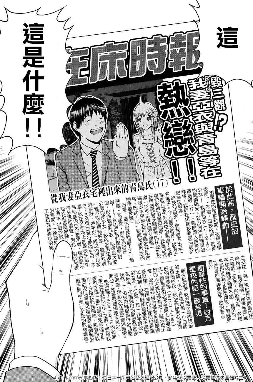 我妻同学是我的老婆 65话 第3页