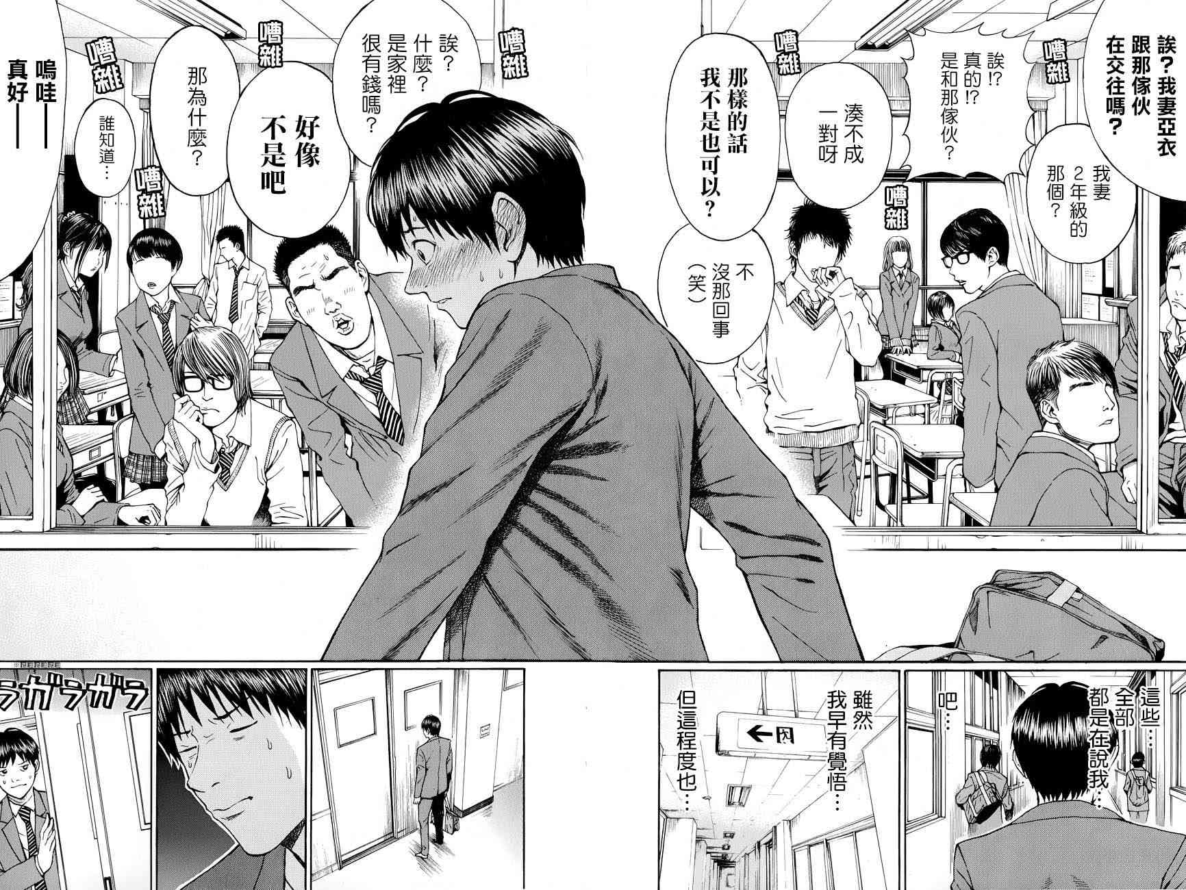 我妻同学是我的老婆 65话 第5页