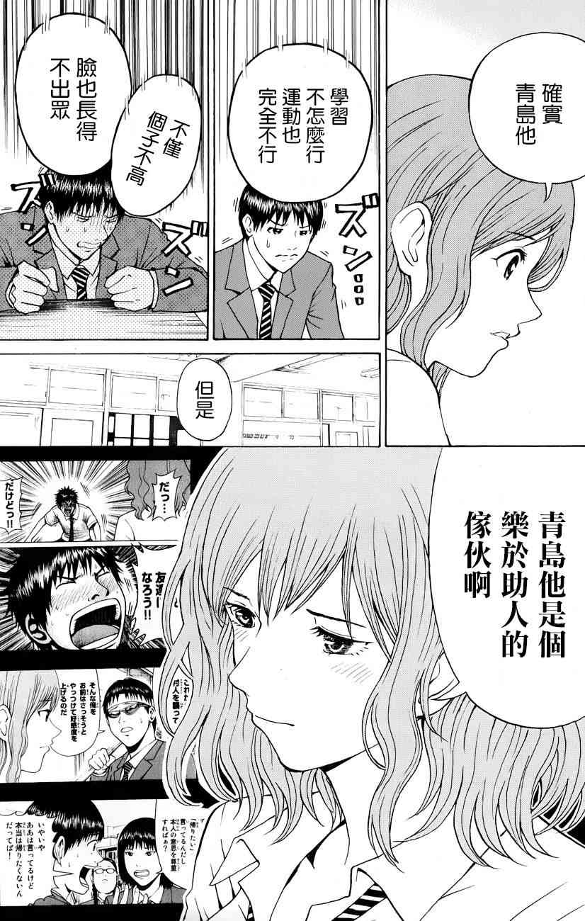 我妻同学是我的老婆 65话 第11页