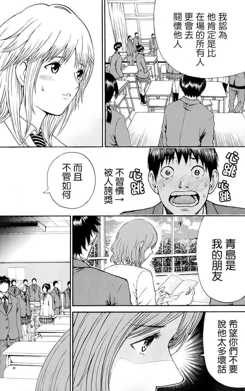 我妻同学是我的老婆 65话 第12页