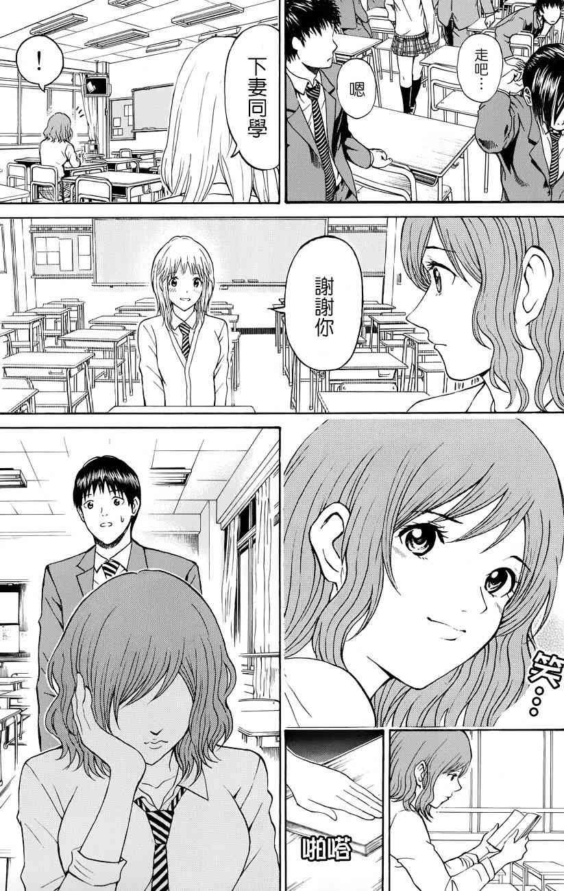 我妻同学是我的老婆 65话 第13页
