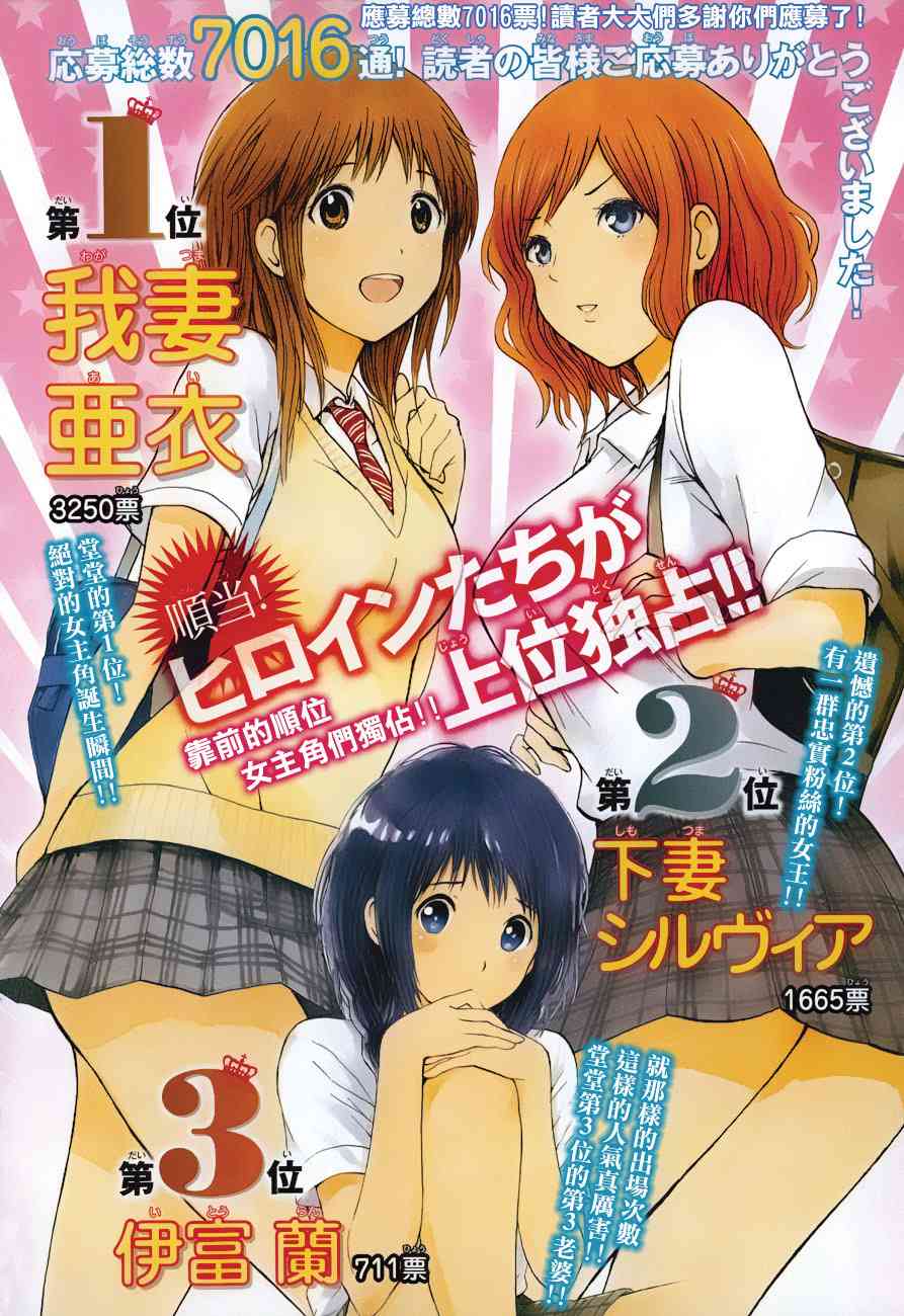 我妻同学是我的老婆 66话 第1页