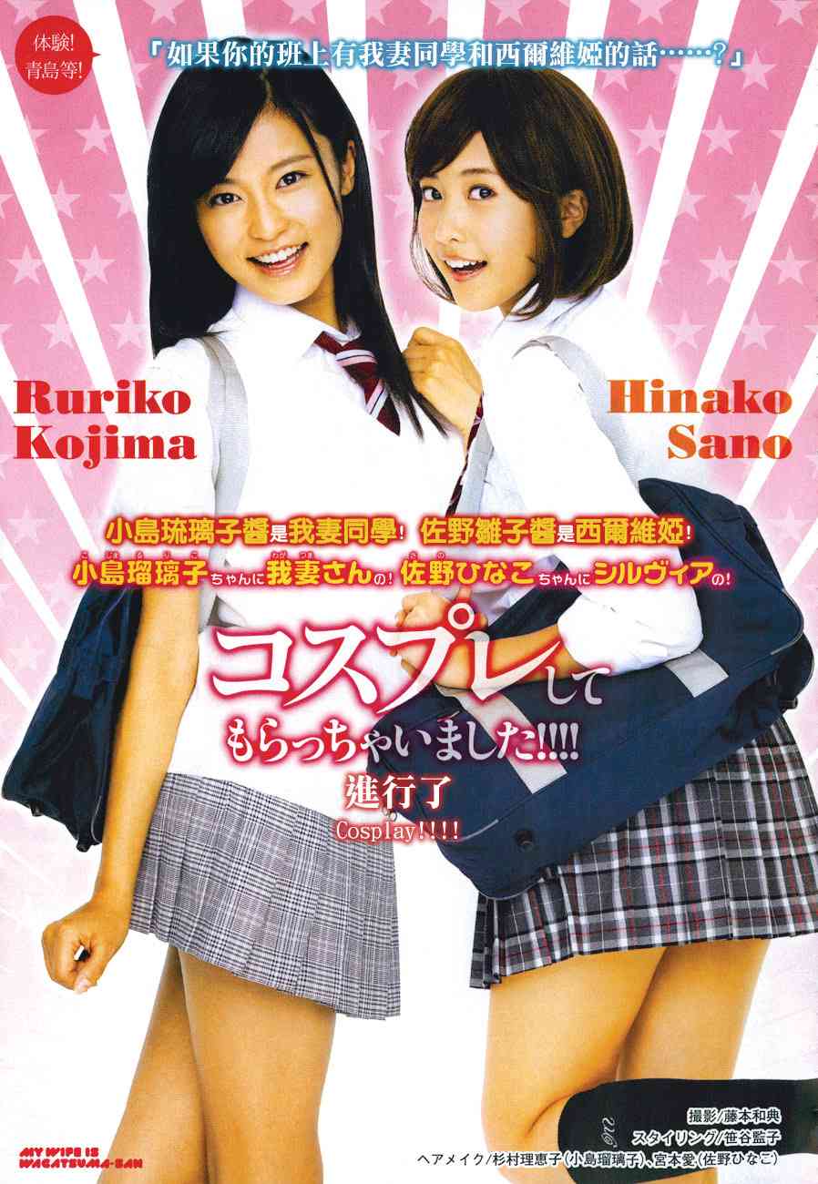 我妻同学是我的老婆 66话 第2页