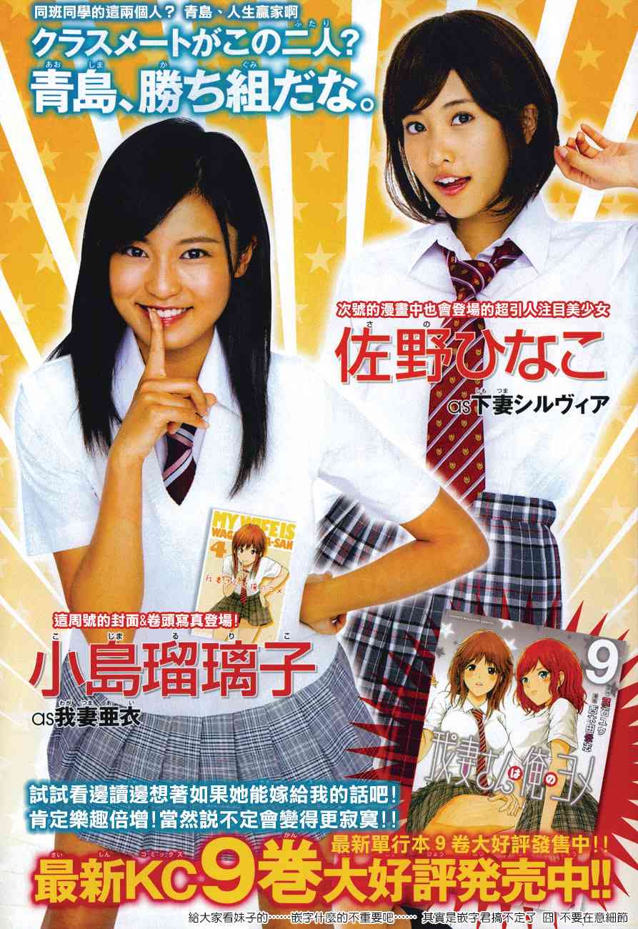 我妻同学是我的老婆 66话 第3页