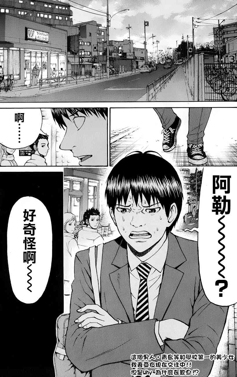 我妻同学是我的老婆 66话 第4页