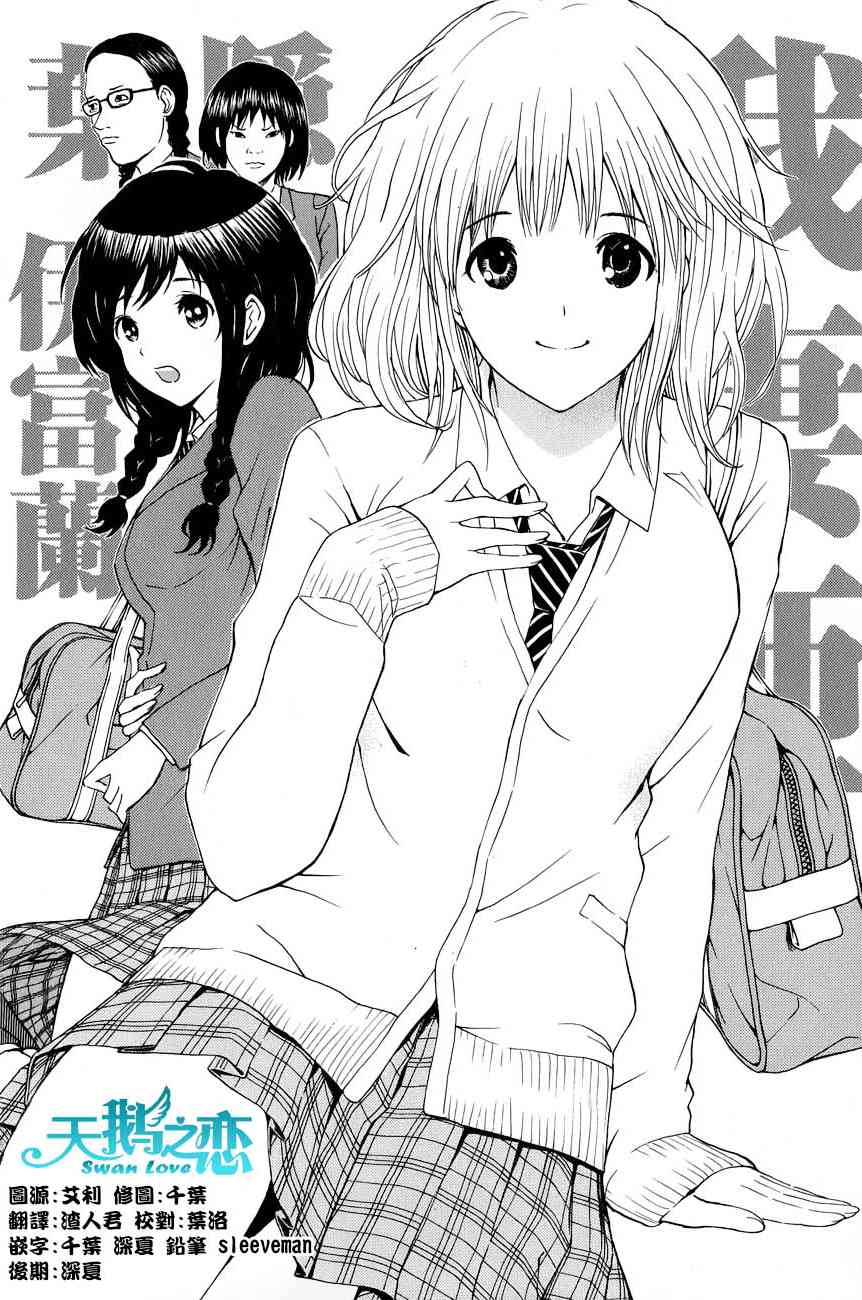 我妻同学是我的老婆 66话 第5页