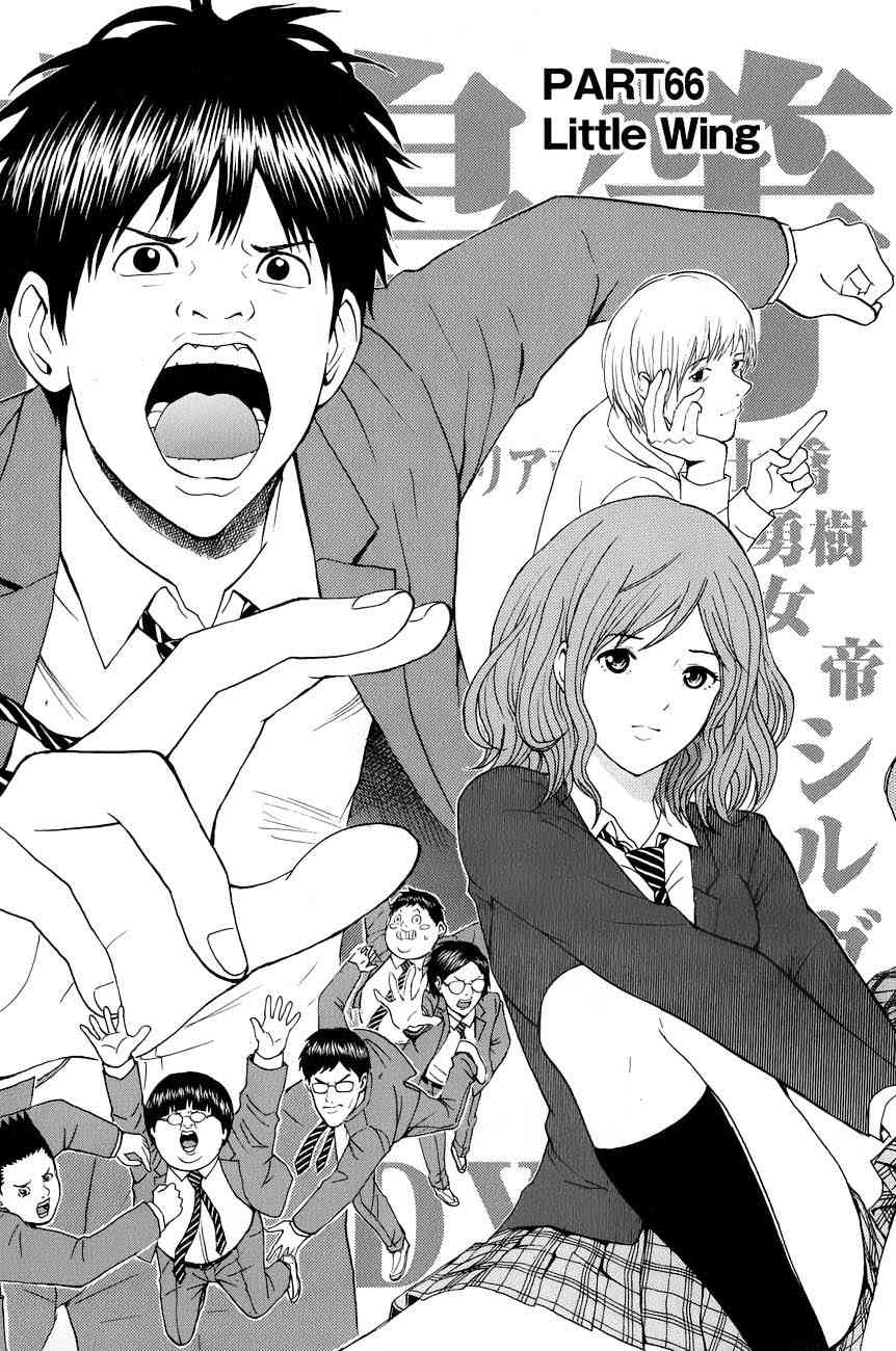 我妻同学是我的老婆 66话 第6页