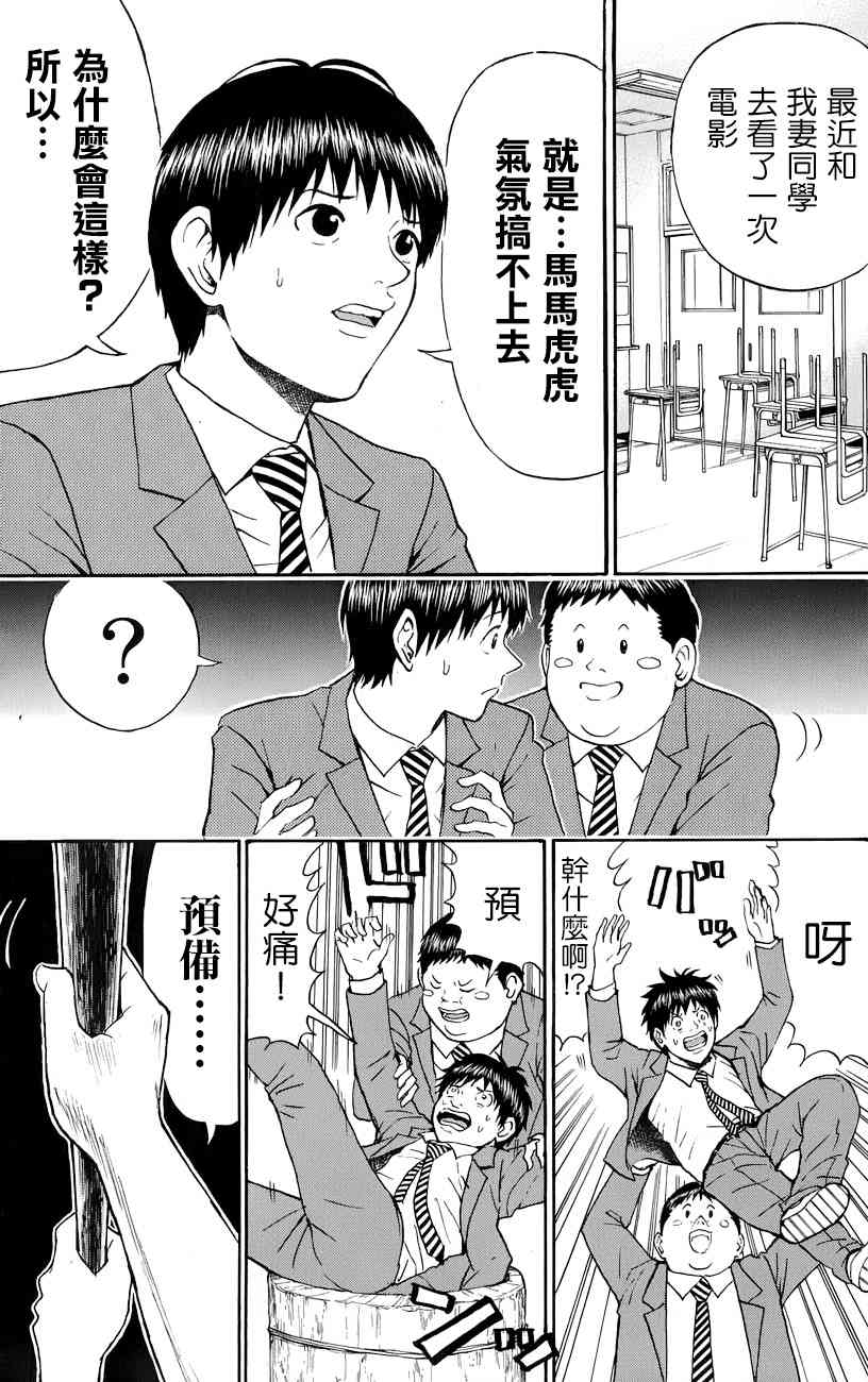 我妻同学是我的老婆66话图
