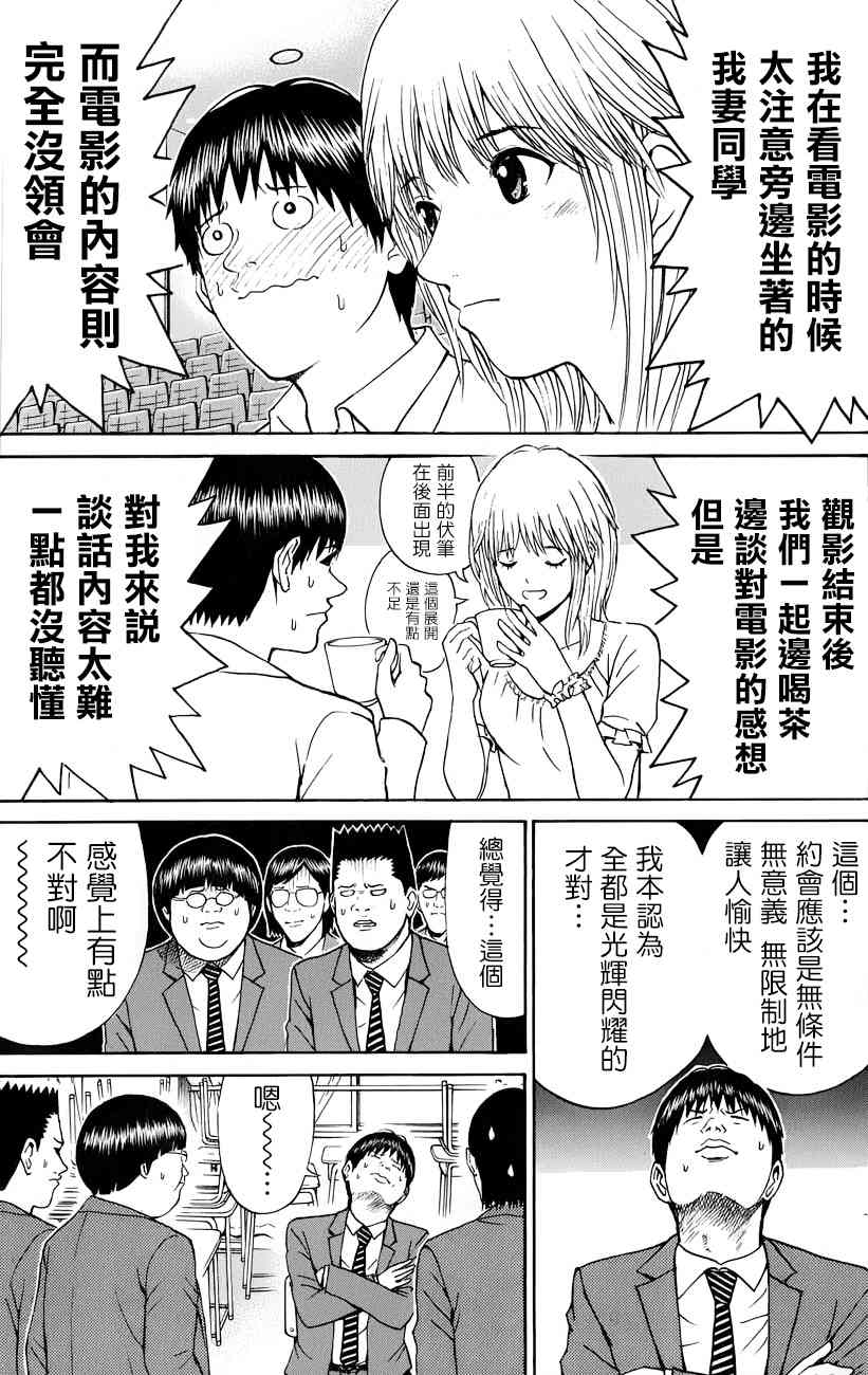 我妻同学是我的老婆 66话 第10页