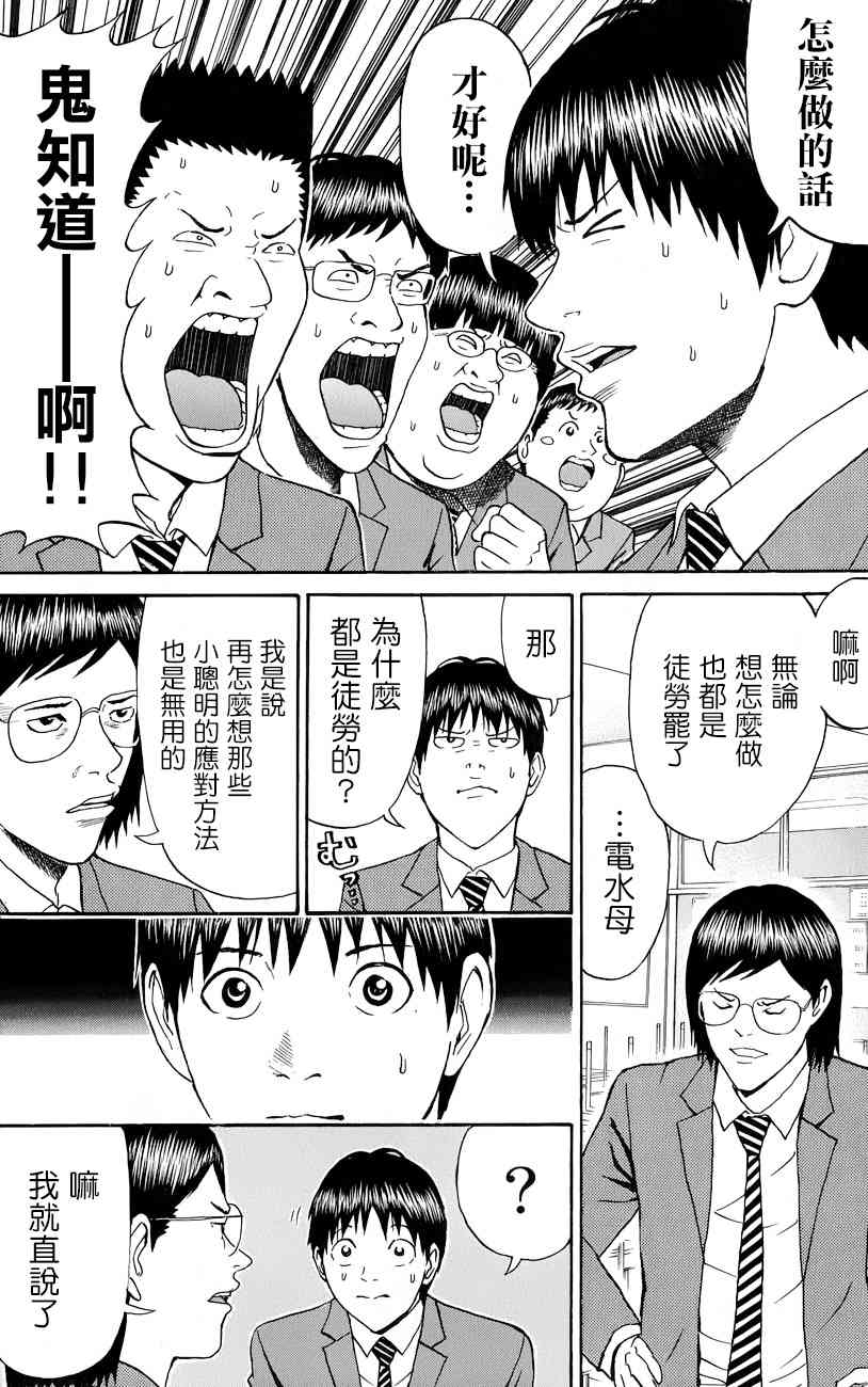 我妻同学是我的老婆 66话 第11页