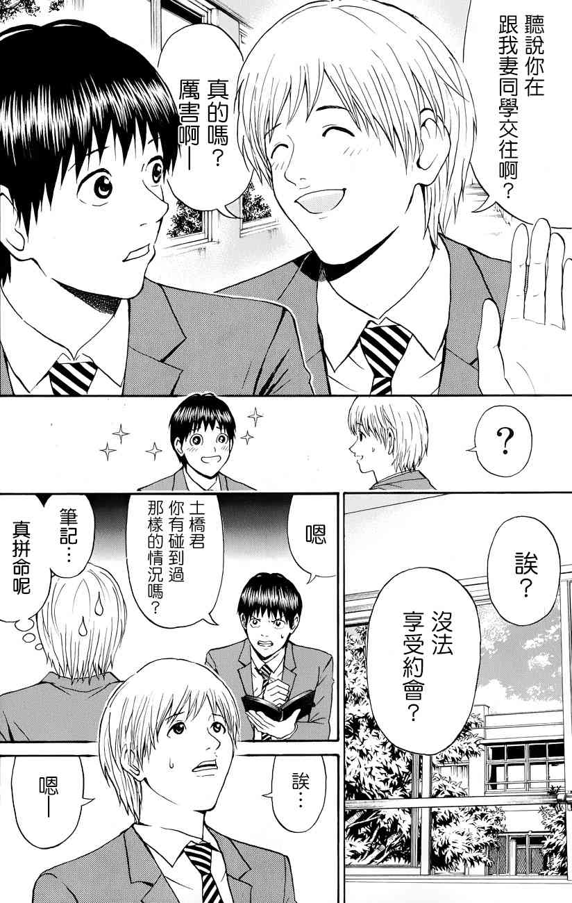 我妻同学是我的老婆 66话 第15页