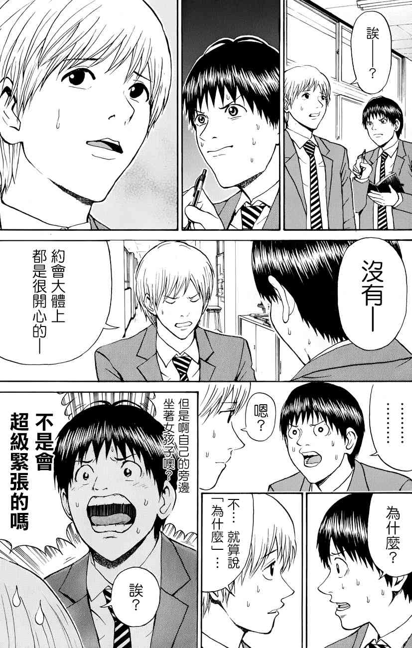 我妻同学是我的老婆 66话 第16页