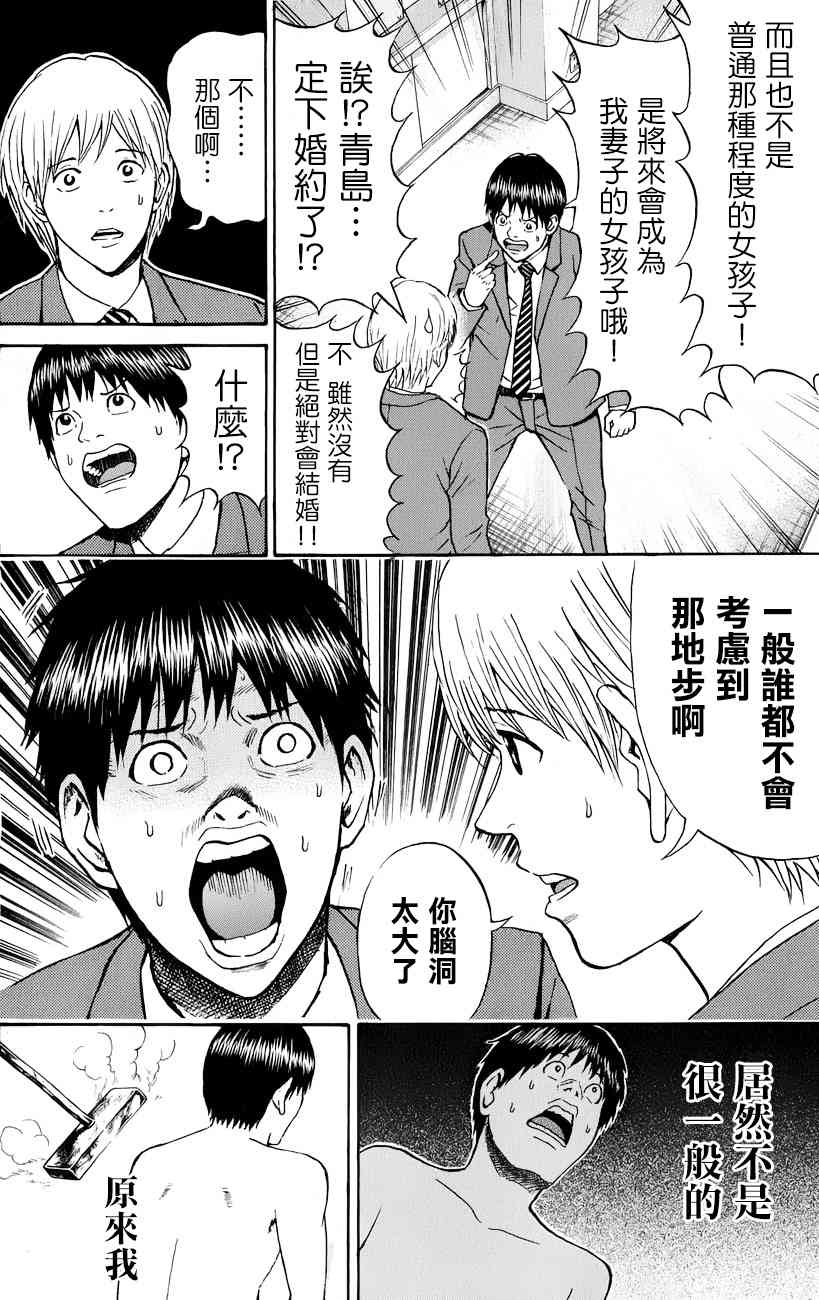 我妻同学是我的老婆 66话 第17页