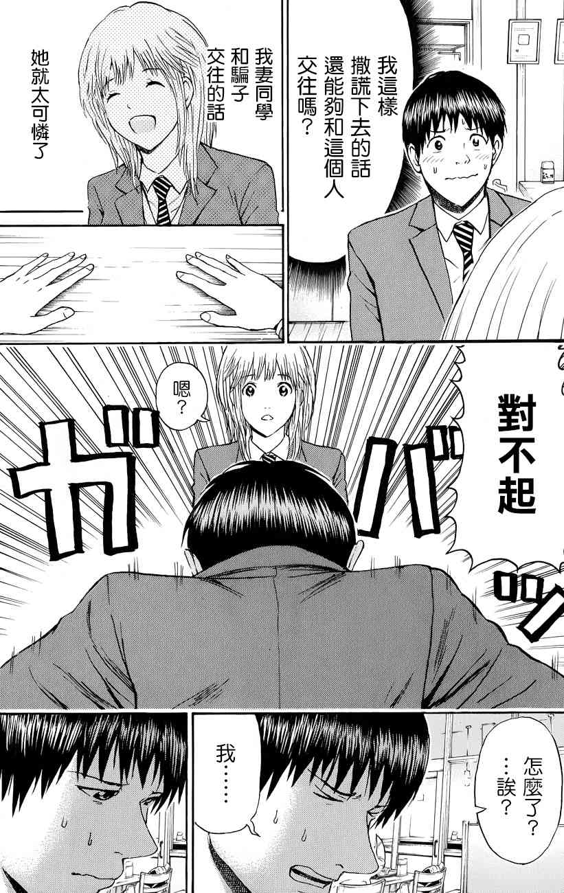 我妻同学是我的老婆 66话 第23页