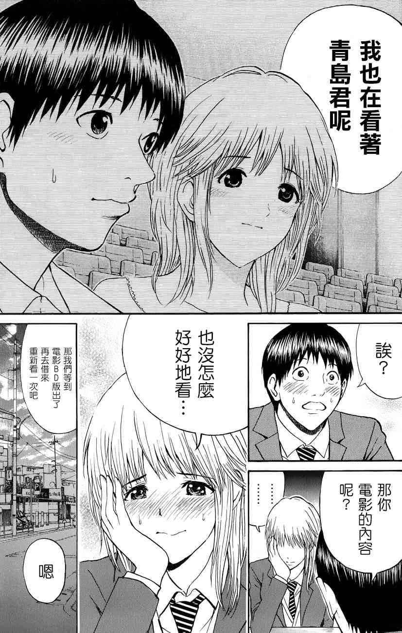 我妻同学是我的老婆 66话 第26页