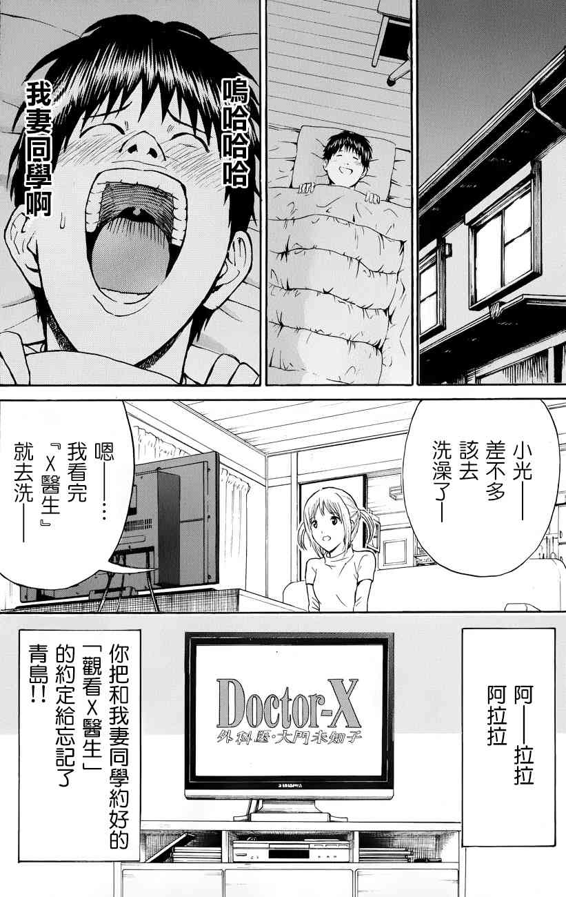 我妻同学是我的老婆 66话 第27页